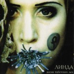 Линда - Мало Огня